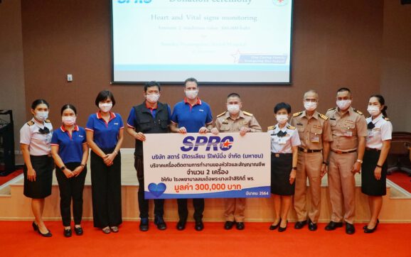 SPRC สนับสนุนอุปกรณ์ทางการแพทย์ ต่อเนื่องปีที่ 5