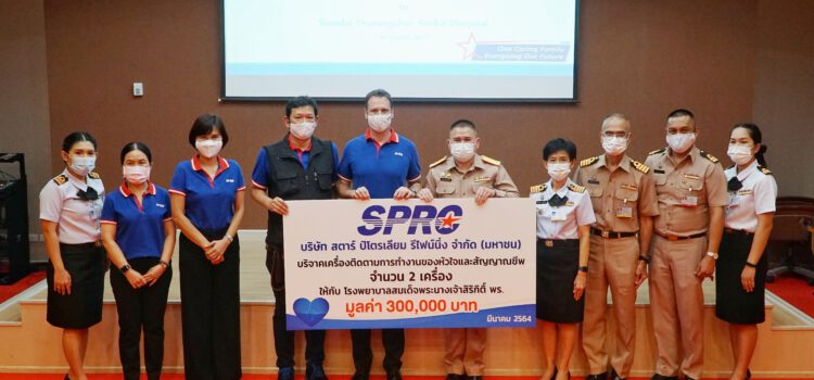 SPRC สนับสนุนอุปกรณ์ทางการแพทย์ ต่อเนื่องปีที่ 5