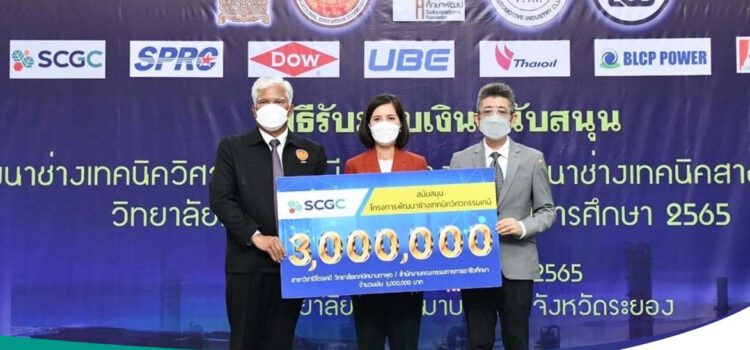 SCGC มอบเงิน 3 ล้านบาท สนับสนุนโครงการพัฒนาช่างเทคนิควิศวกรรมเคมี ต่อเนื่องปีที่ 4