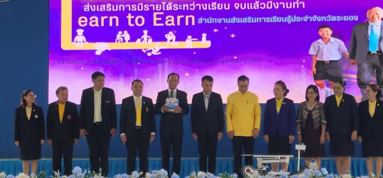 สำนักงานส่งเสริมการเรียนรู้ประจำจังหวัดระยอง จัดงานมหกรรมวิชาการ ส่งเสริมการมีรายได้ระหว่างเรียน