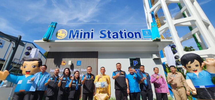 กปภ.เปิดสถานีน้ำดื่มสะอาด Mini Station น้ำประปาดื่มได้บริการประชาชน ในราคาประหยัด