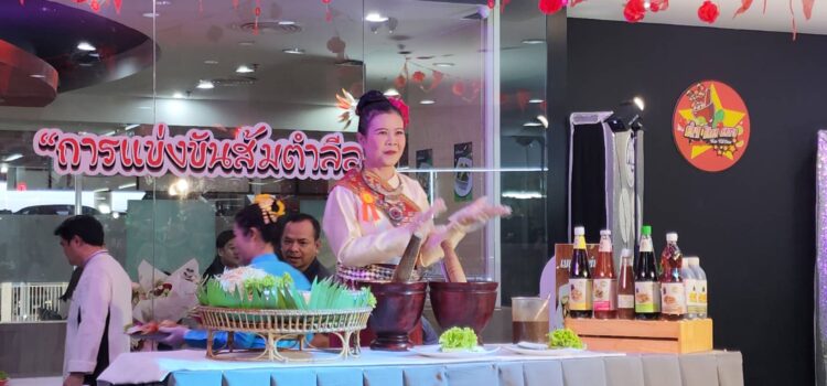 ร้านอาหารอีสาน “ตำติดดาว”ฉลองเปิดร้านใหม่ จัดแข่งขันส้มตำลีลาชิงเงินรางวัล